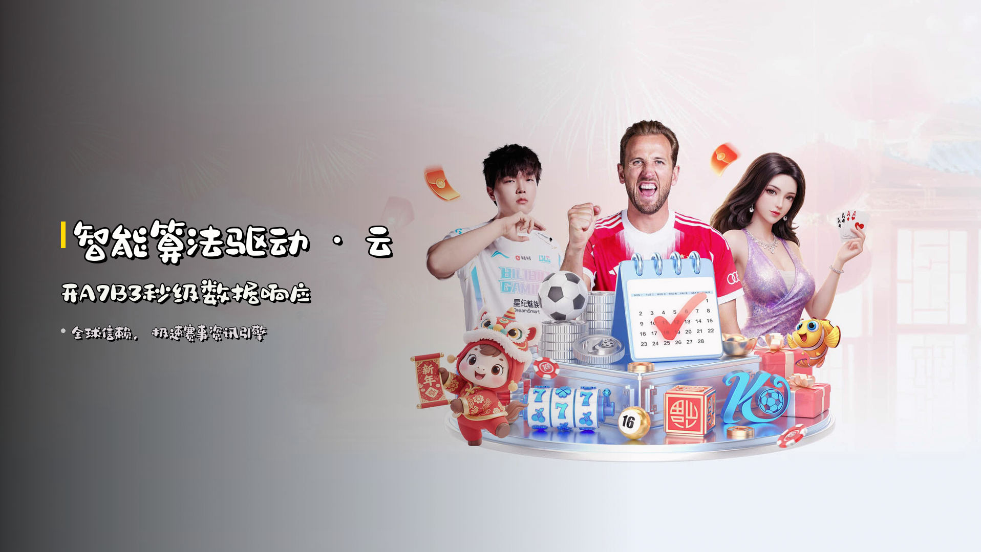 智能算法驱动 · 云开A7B3秒级数据响应
